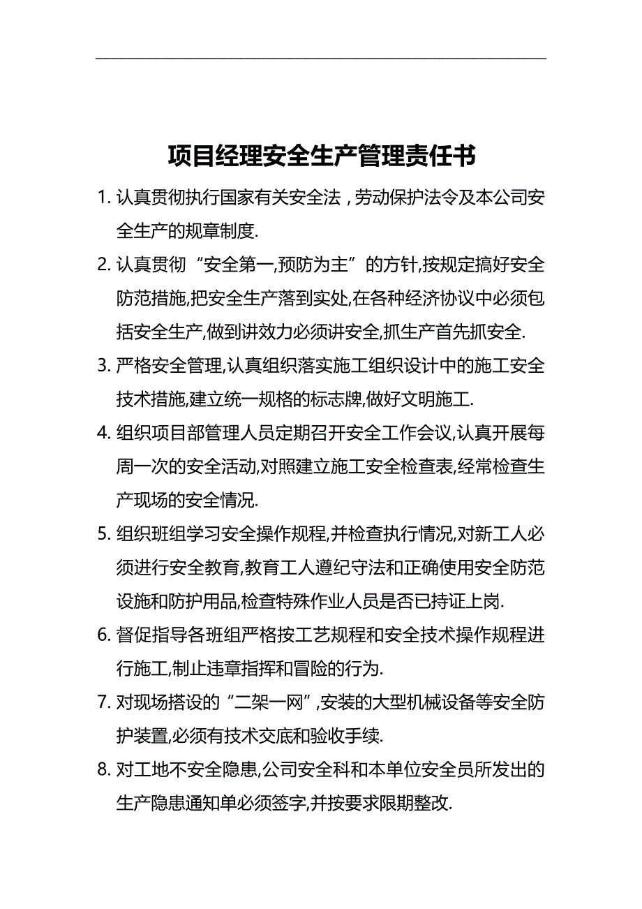 2020（员工管理）部管理人员责任书_第4页