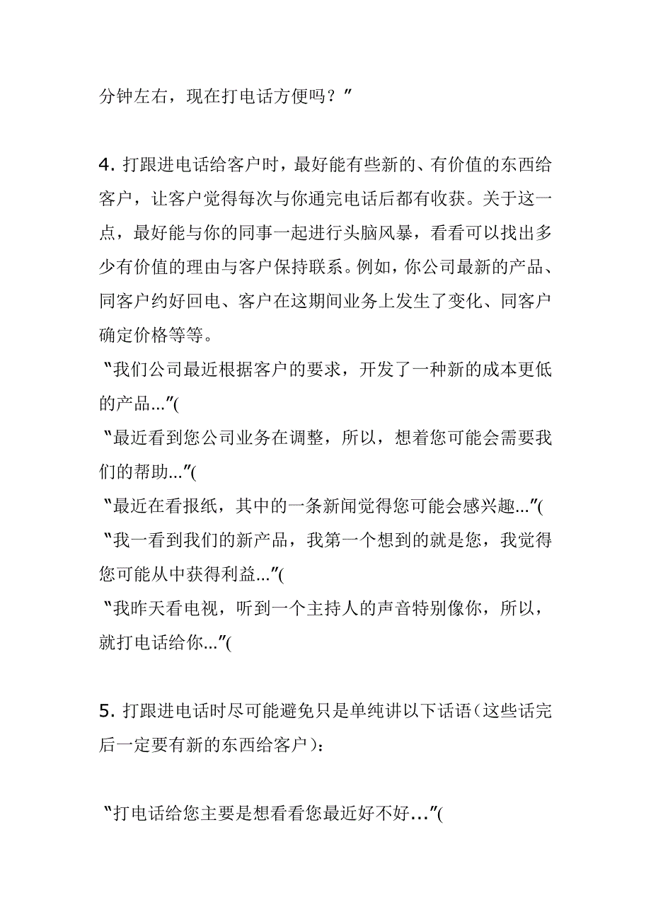 《精编》电话销售员与客户如何保持长期关系_第3页