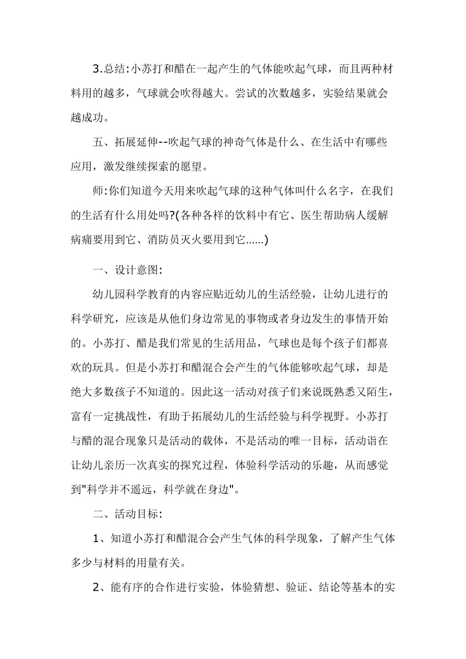 大班科学教案《瓶子吹气球》.doc_第3页