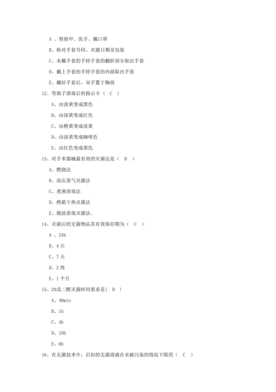 手术室实习生出科题库.doc_第3页