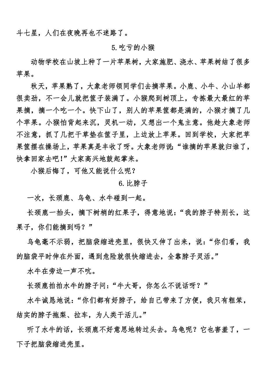 小学语文一年级70篇课外阅读+30篇阅读训练下载.doc_第3页