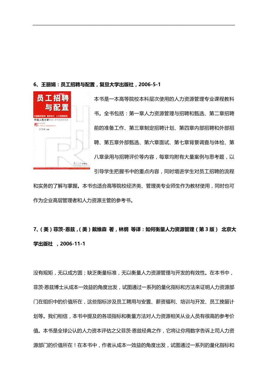 2020（员工管理）员工关系参考书目_第4页