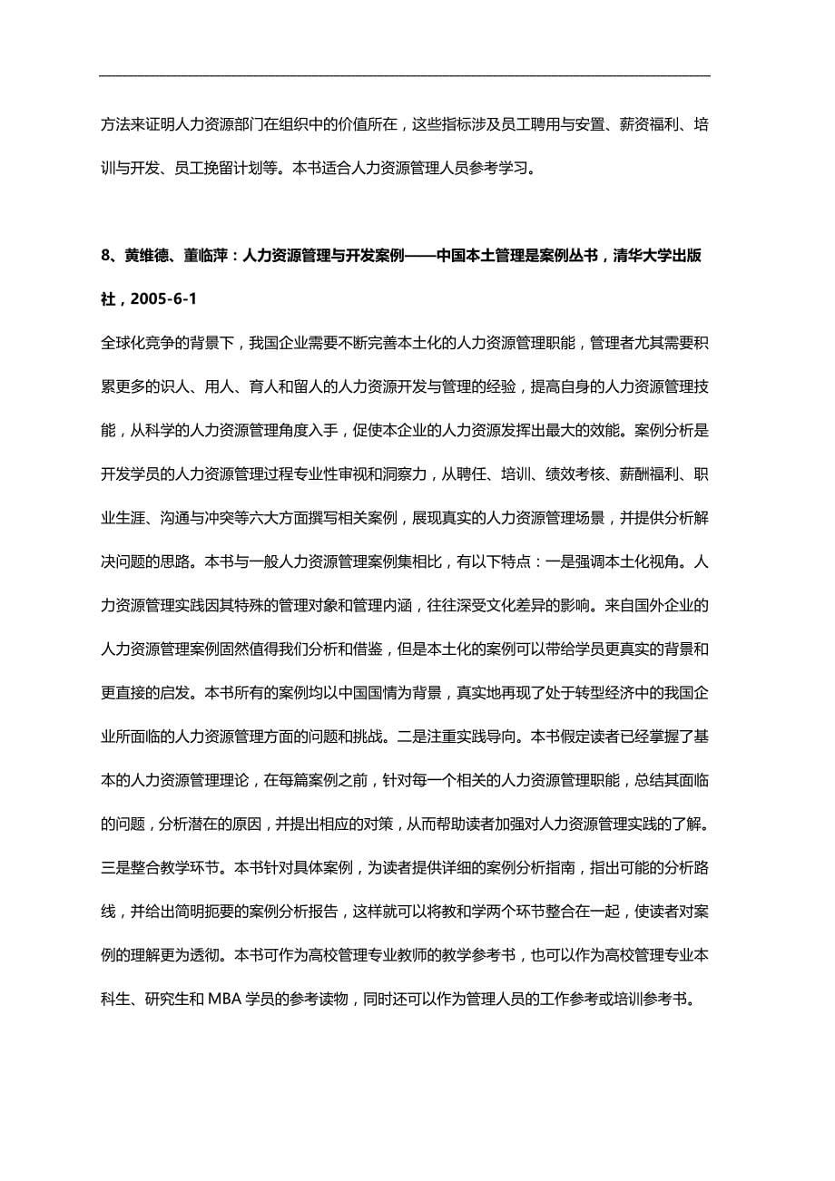 2020（员工管理）员工关系参考书目_第5页