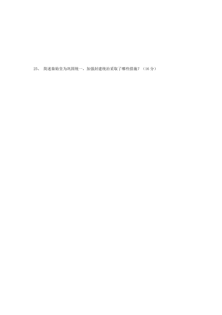 河南省安阳市2020学年七年级历史第一学期期中试卷（无答案） 新人教版_第4页