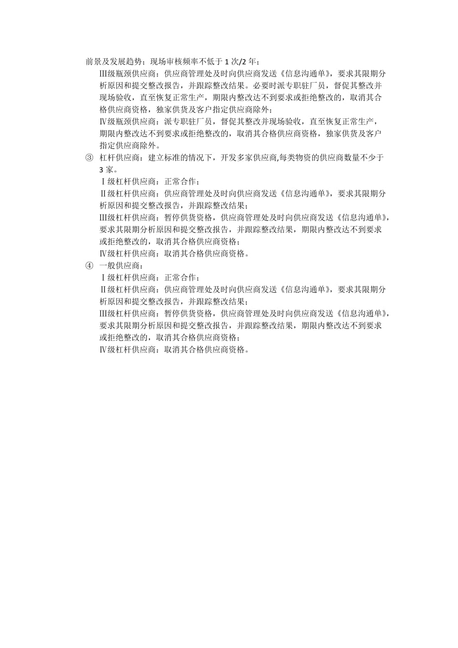 供应商分类及管理方法.doc_第2页