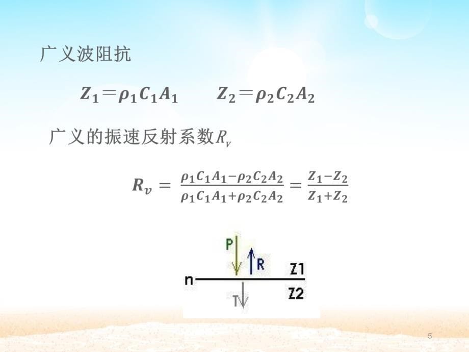 低应变检测PPT幻灯片课件_第5页