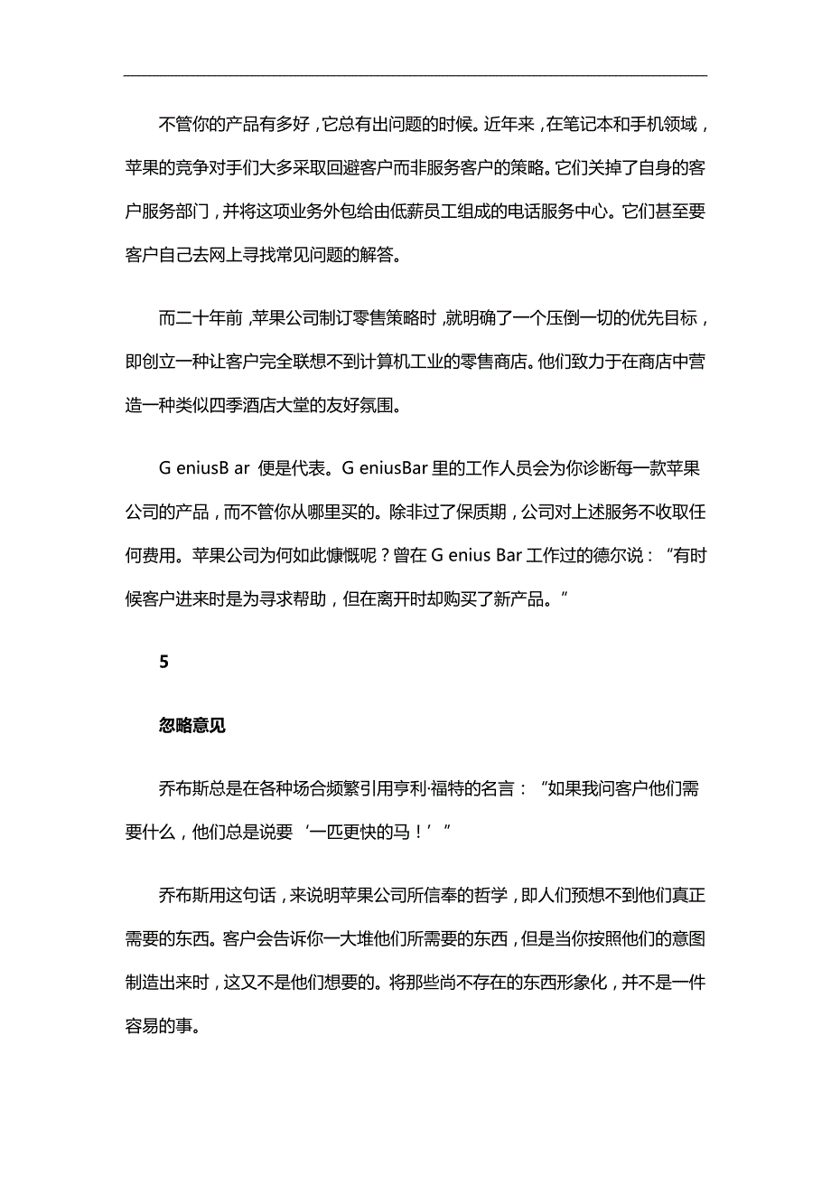 2020（产品管理）苹果产品的好处_第4页