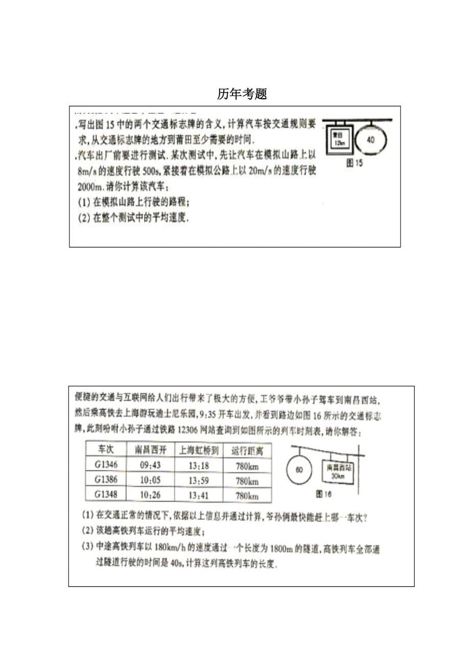 速度、路程和时间计算题作业设计.doc_第5页