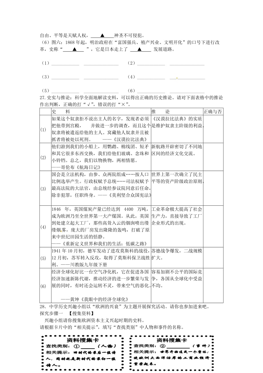 江苏省铜山区清华中学2020届九年级历史上学期期末复习试题（一）（无答案） 川教版_第4页