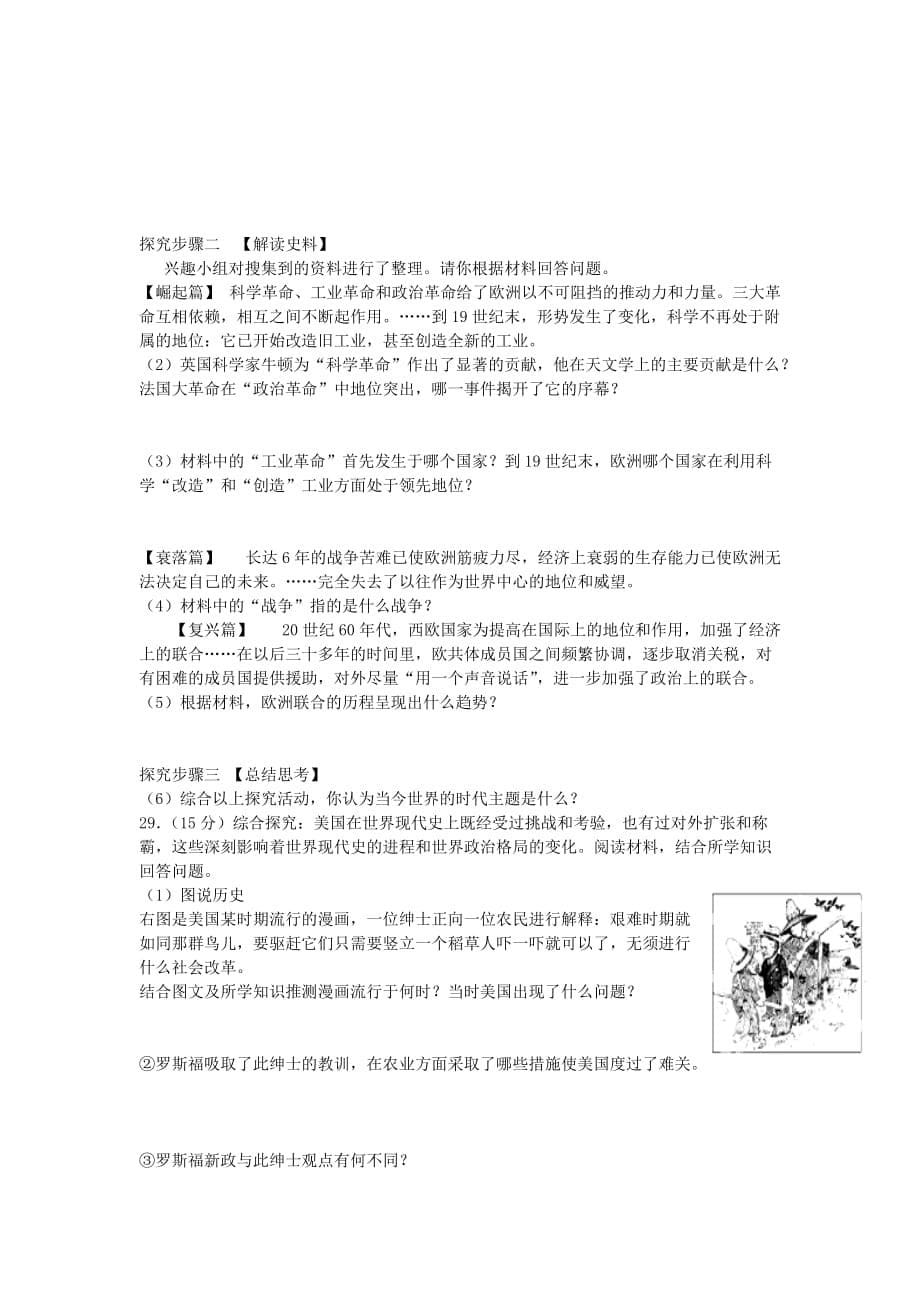 江苏省铜山区清华中学2020届九年级历史上学期期末复习试题（一）（无答案） 川教版_第5页