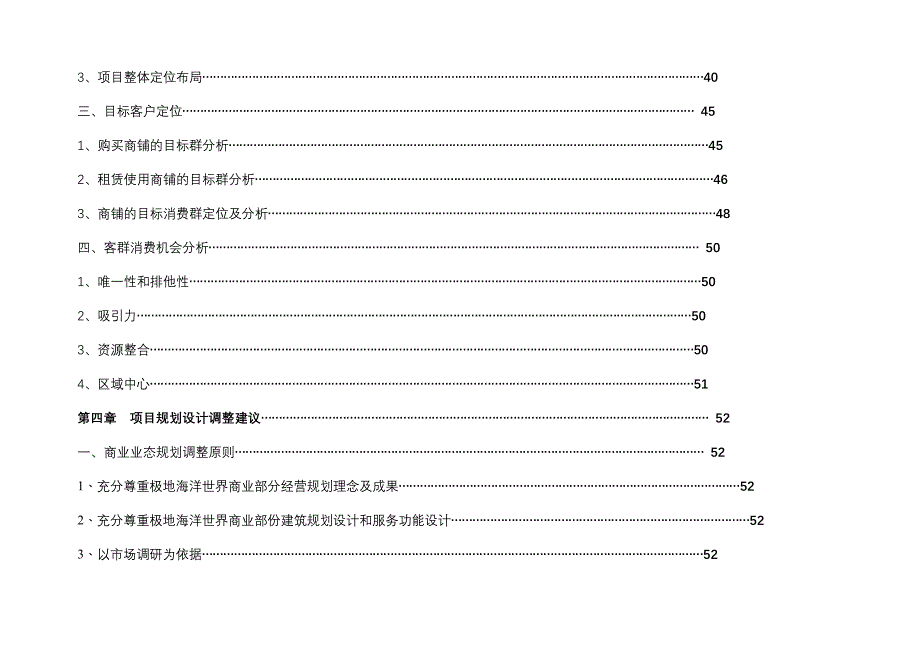 《精编》极地海洋商业定位及业态管理规划说明书_第4页