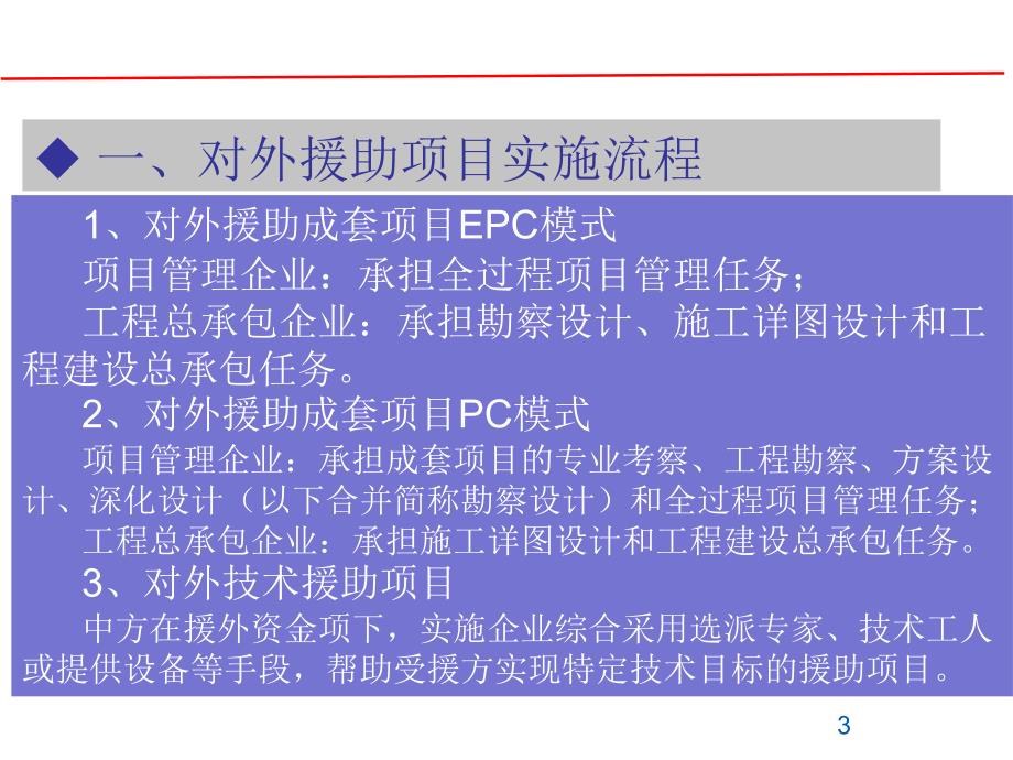 商务部援外项目管理学习PPT幻灯片课件_第3页