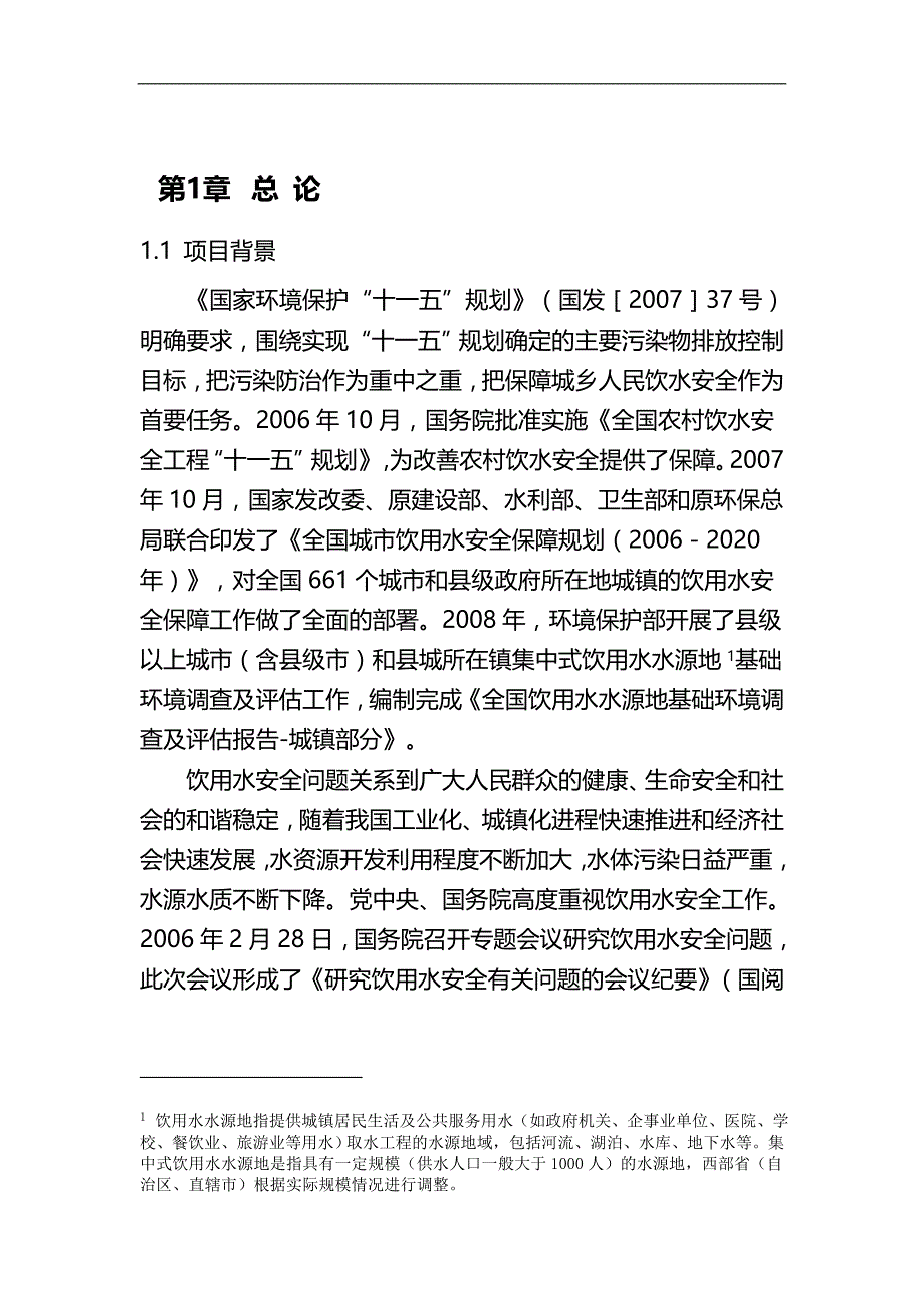 2020（培训体系）培训讲义材料_第4页