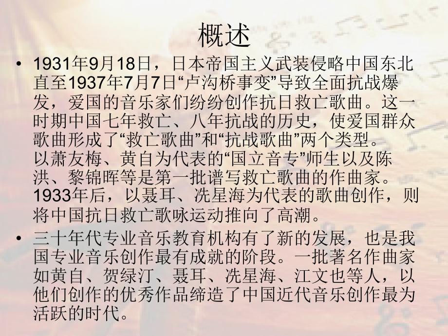 聊城大学音乐学院中国音乐史课件 三十年代音乐.ppt_第2页