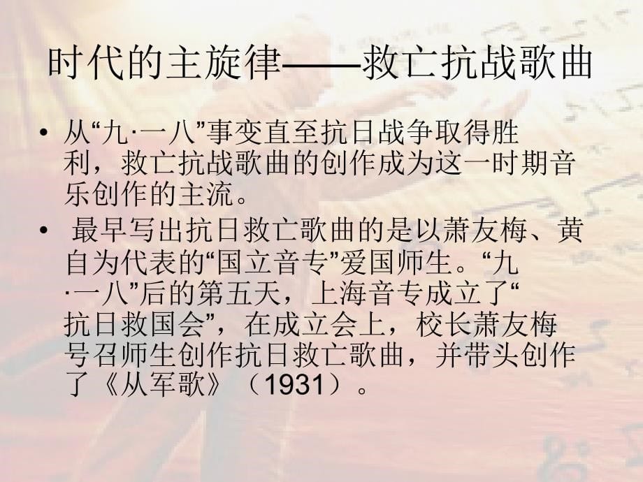 聊城大学音乐学院中国音乐史课件 三十年代音乐.ppt_第5页