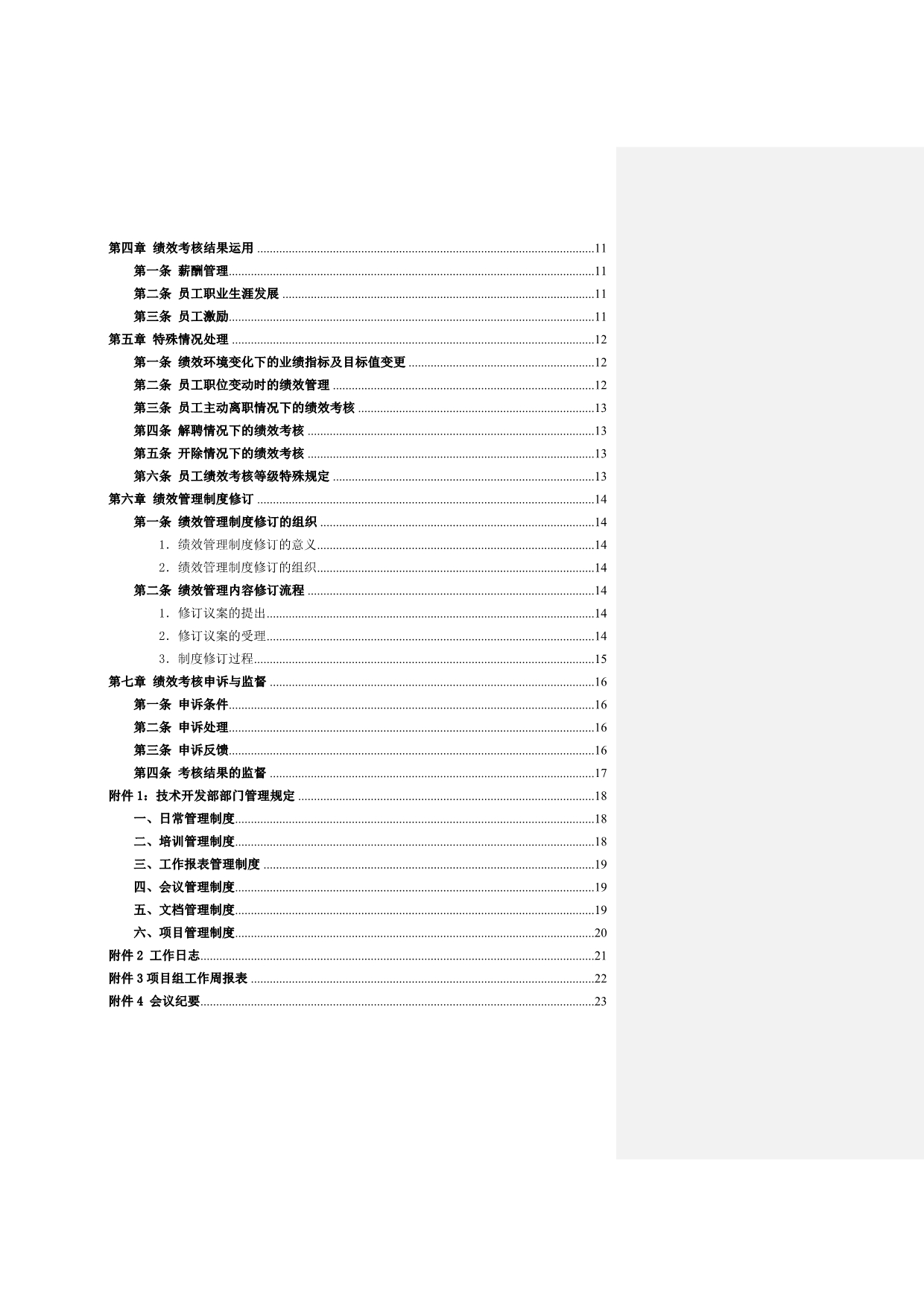 《精编》合肥某公司绩效考核管理办法_第3页