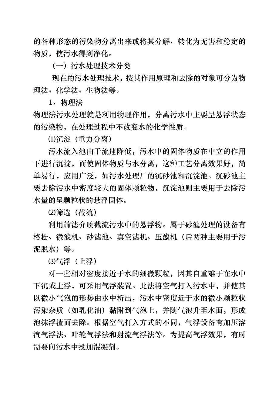 水处理技术讲课汇报材料模板_第3页