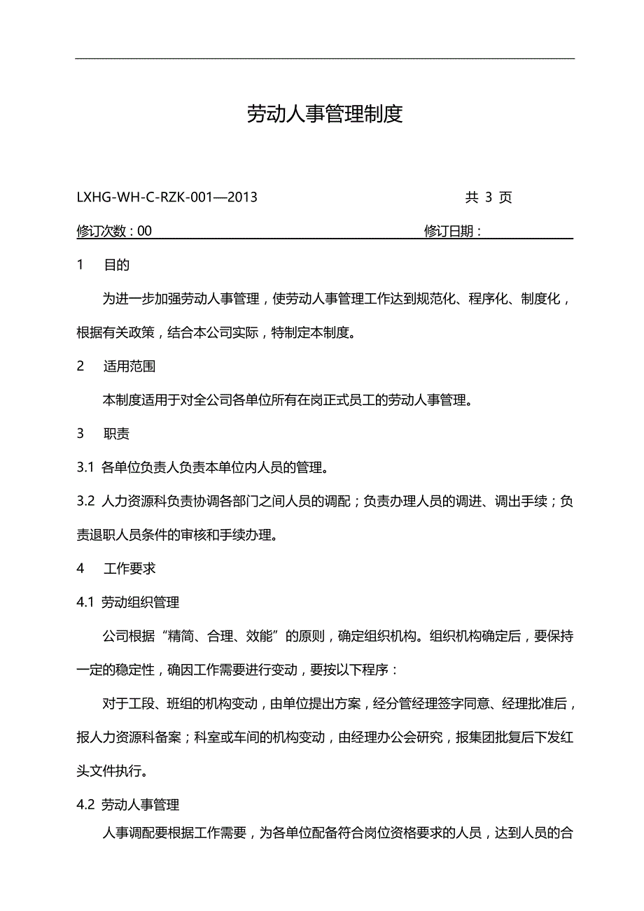 2020（人力资源知识）人力资源科制度确定版_第1页