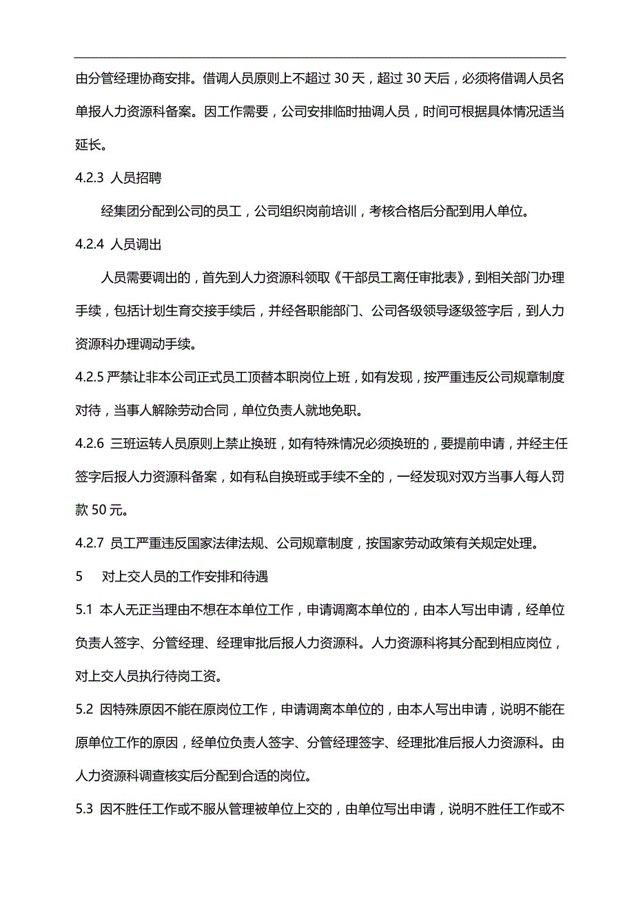 2020（人力资源知识）人力资源科制度确定版_第3页