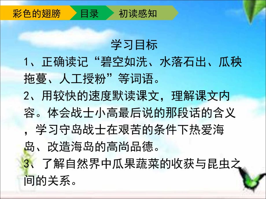 人教版小学六年级语文上册第二单元第七课《彩色的翅膀》课件_第3页