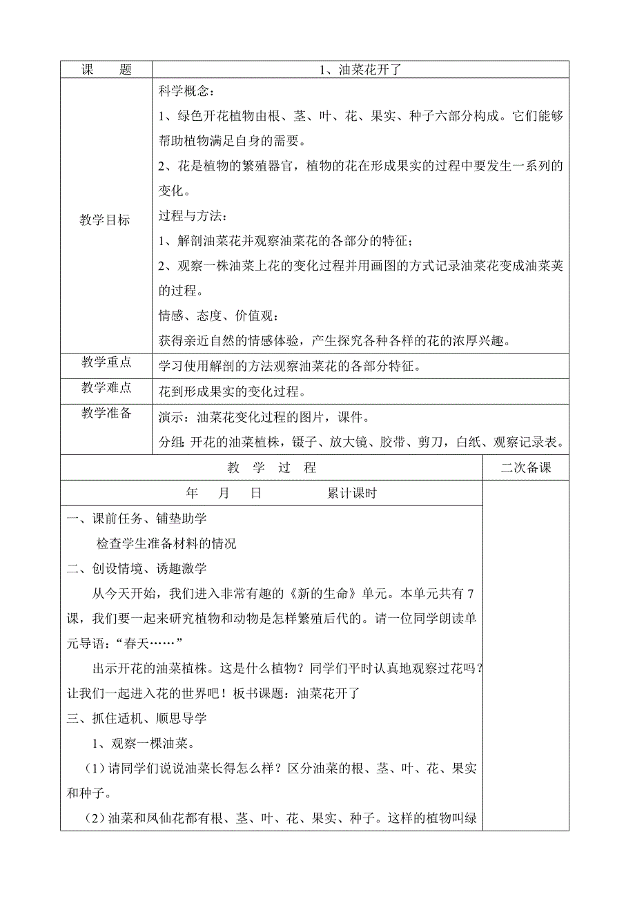 四年级科学下册第二单元单元教案.doc_第1页