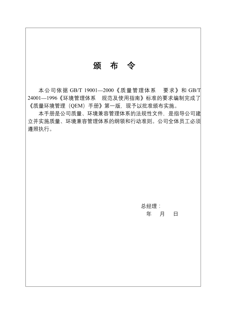 《精编》制造业的质量环境管理手册_第2页