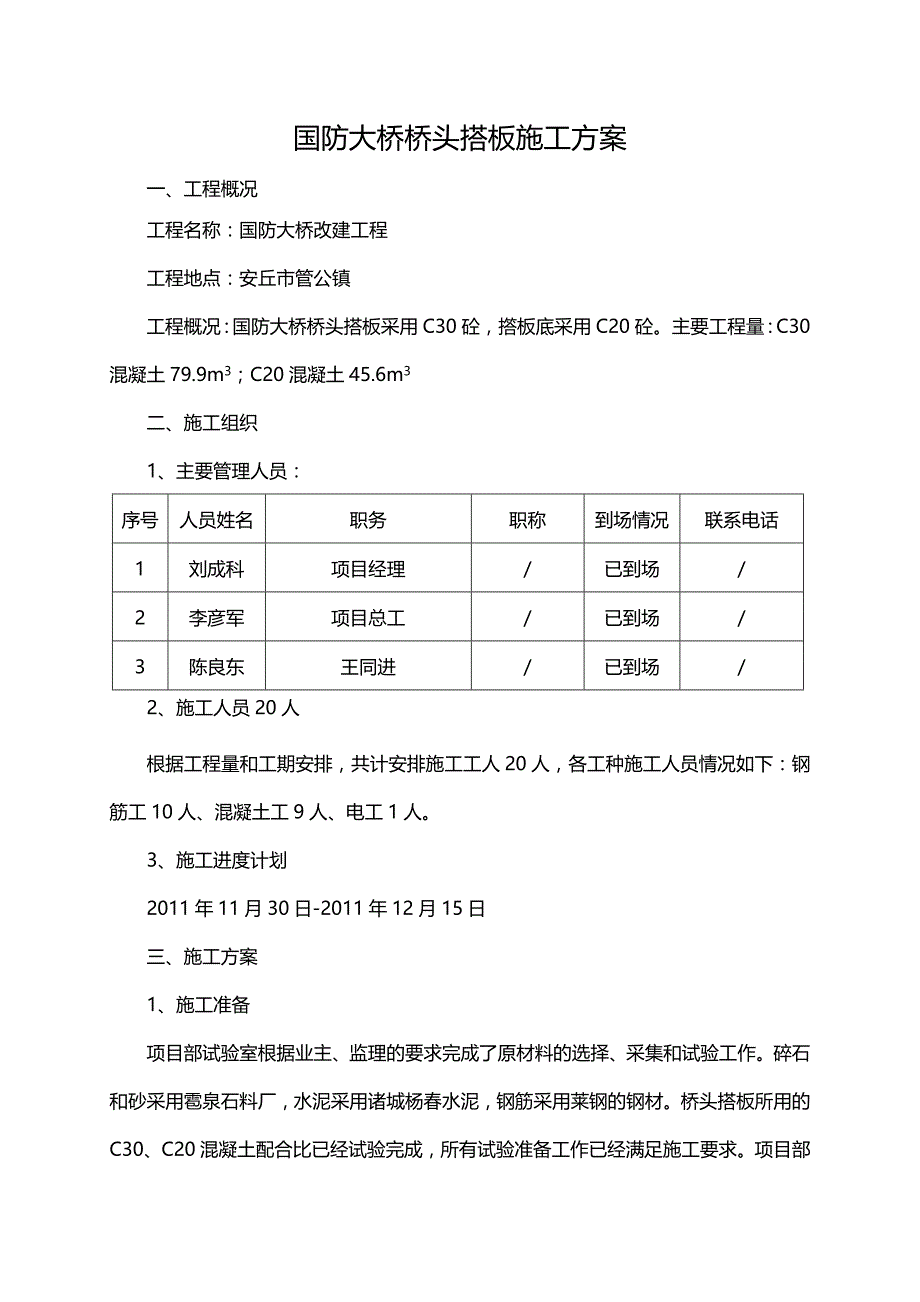 kA桥梁桥头搭板施工方案_第1页