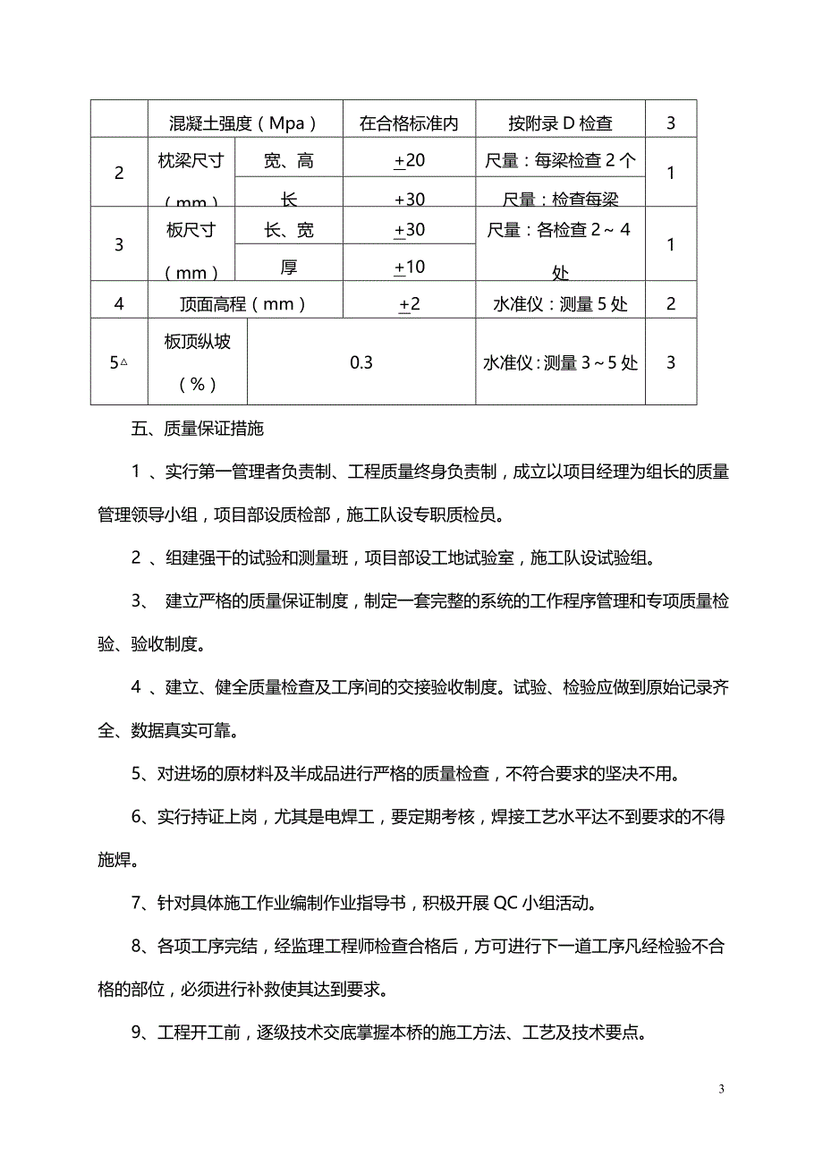 kA桥梁桥头搭板施工方案_第4页