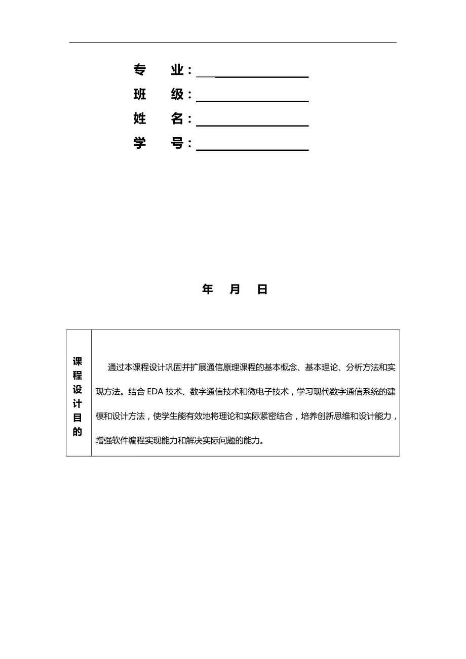 2020（PL可编程逻辑器件）汉明码编译码PL实现_第2页