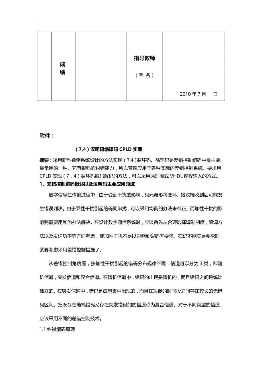 2020（PL可编程逻辑器件）汉明码编译码PL实现_第5页