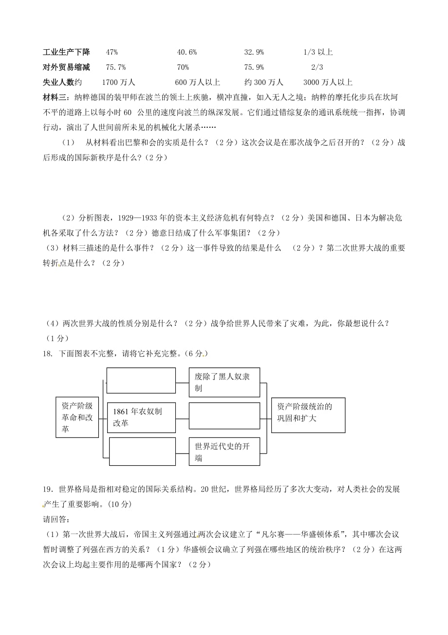 甘肃省嘉峪关市六中2020届中考历史第一次模拟考试试题（无答案） 新人教版_第3页