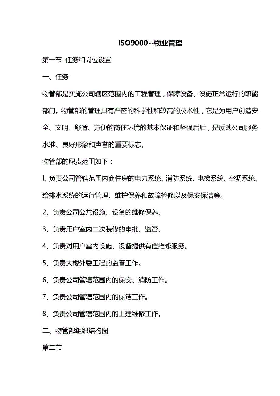 2020（质量认证）IS物业管理_第1页