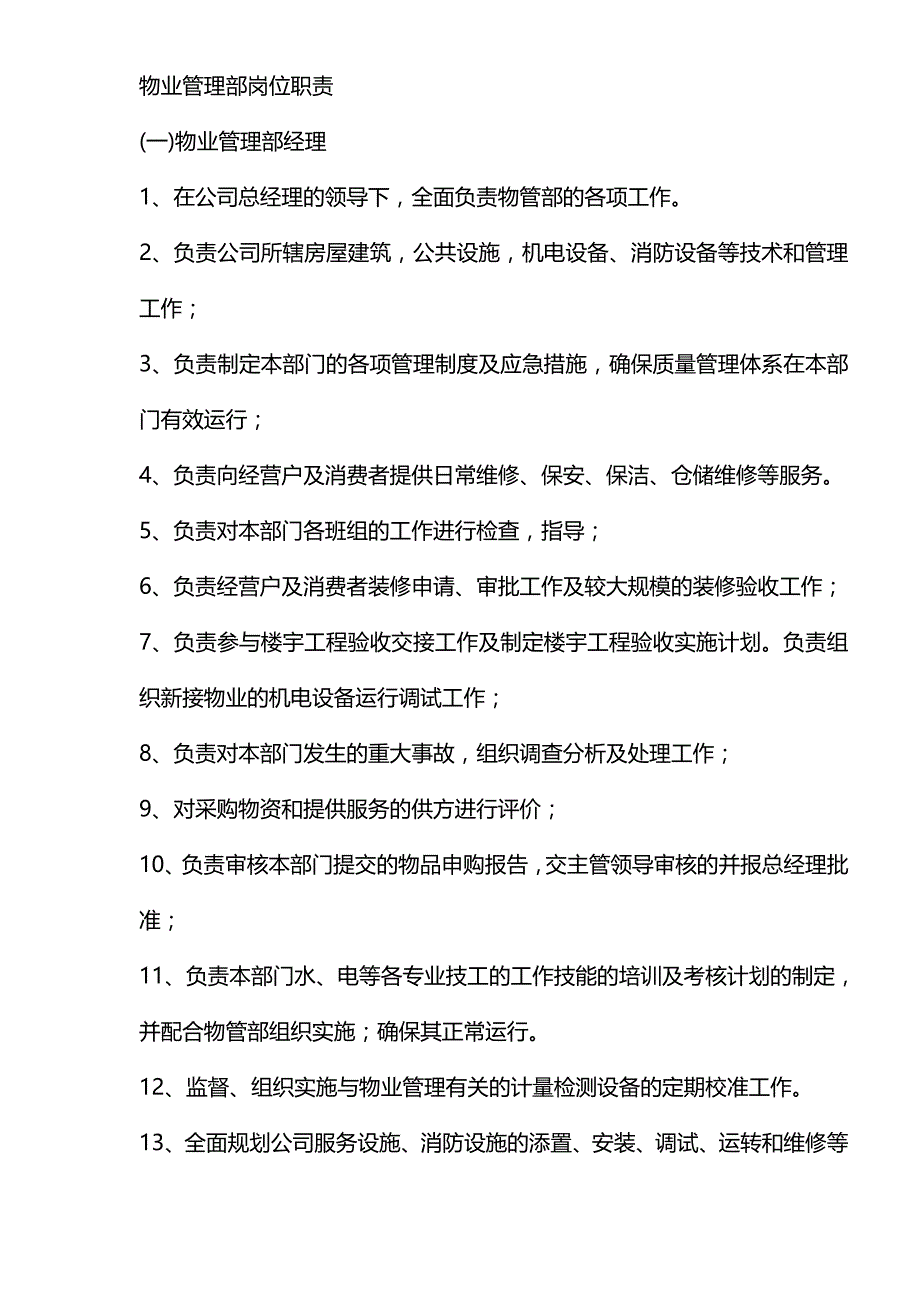 2020（质量认证）IS物业管理_第2页