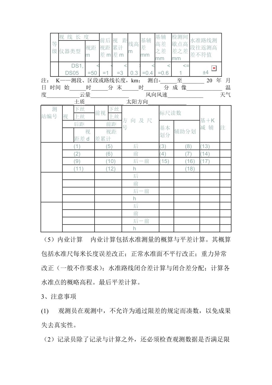 二等水准测量步骤.doc_第2页