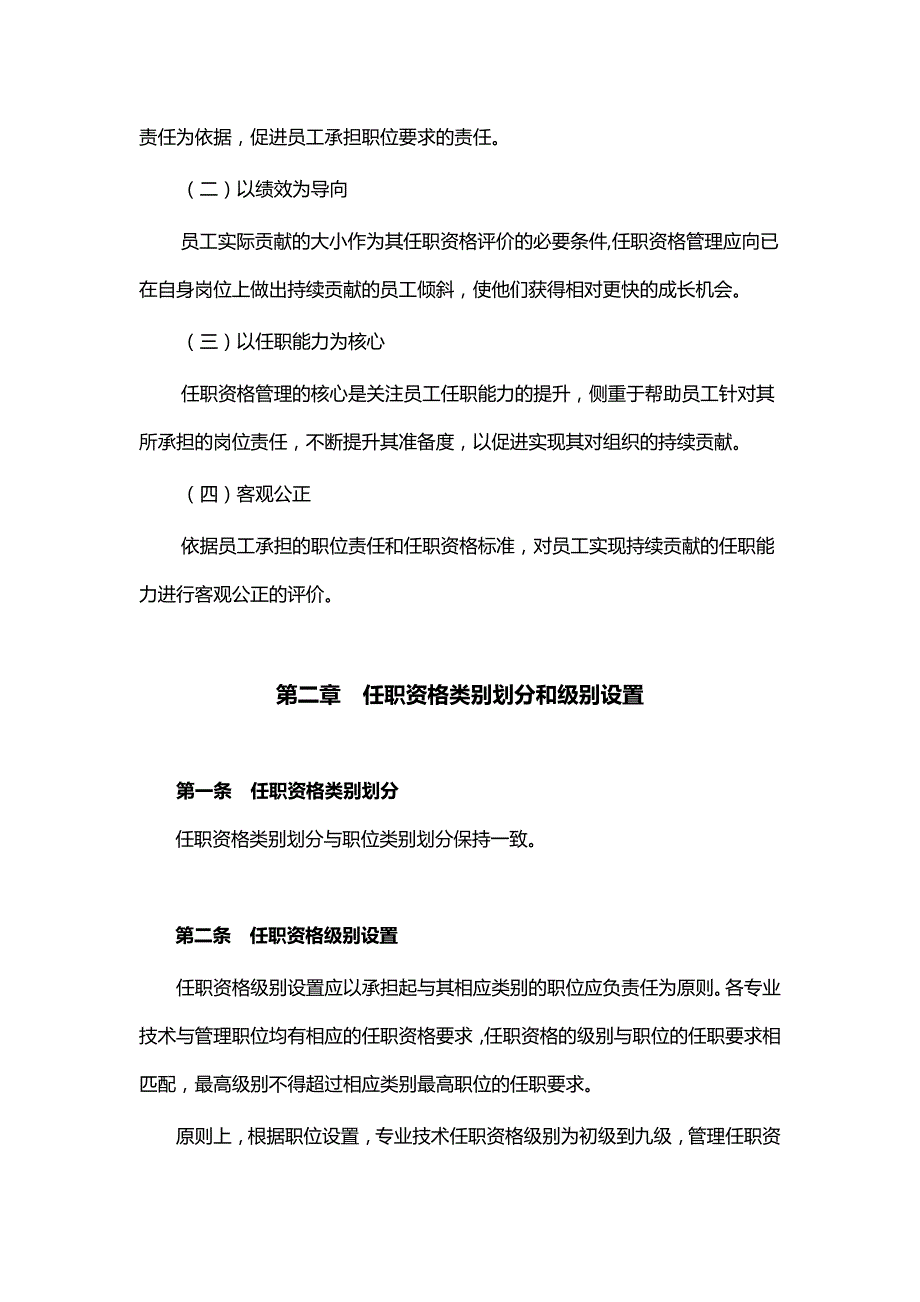 2020（员工管理）任职资格管理规定_第2页