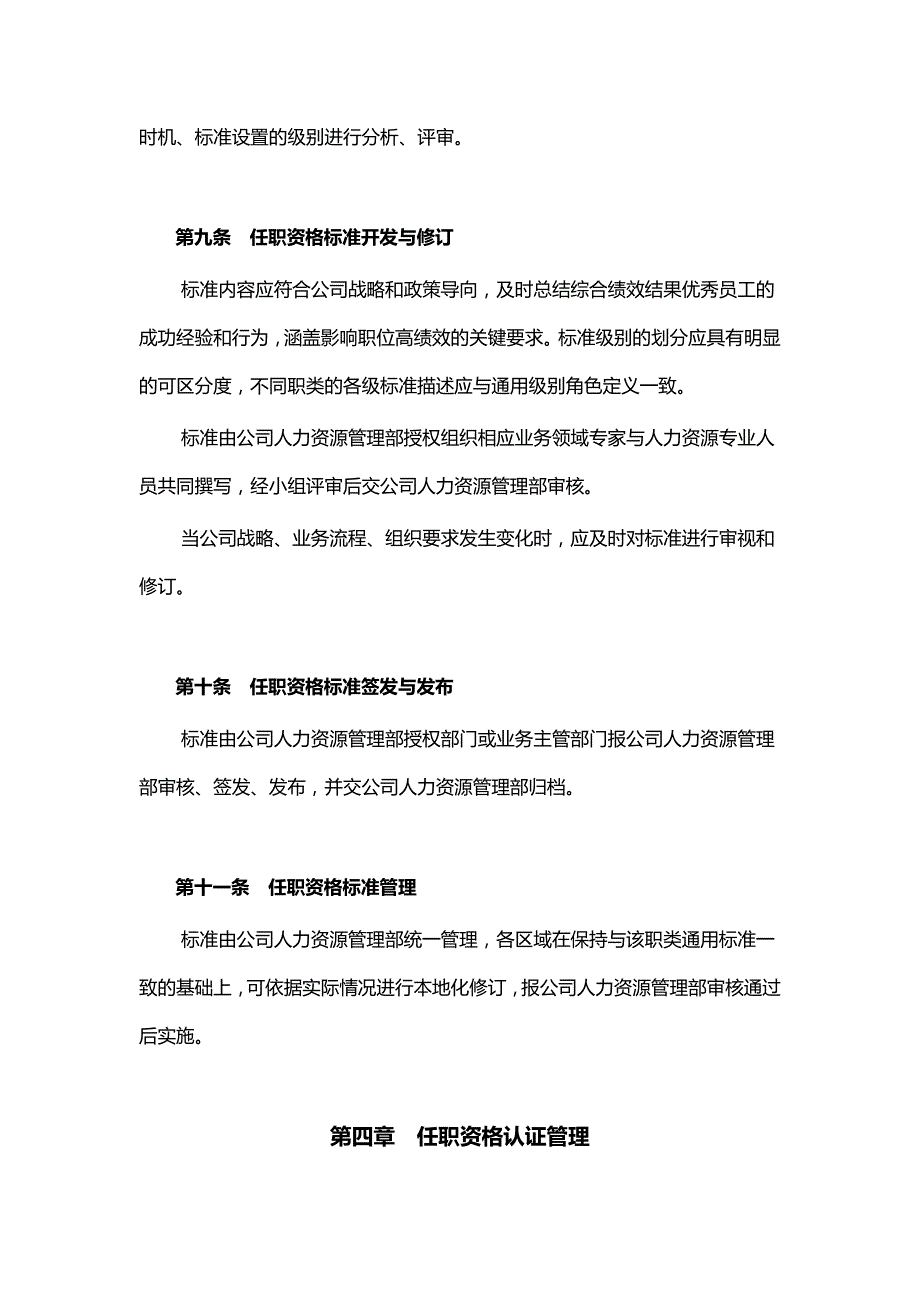 2020（员工管理）任职资格管理规定_第4页