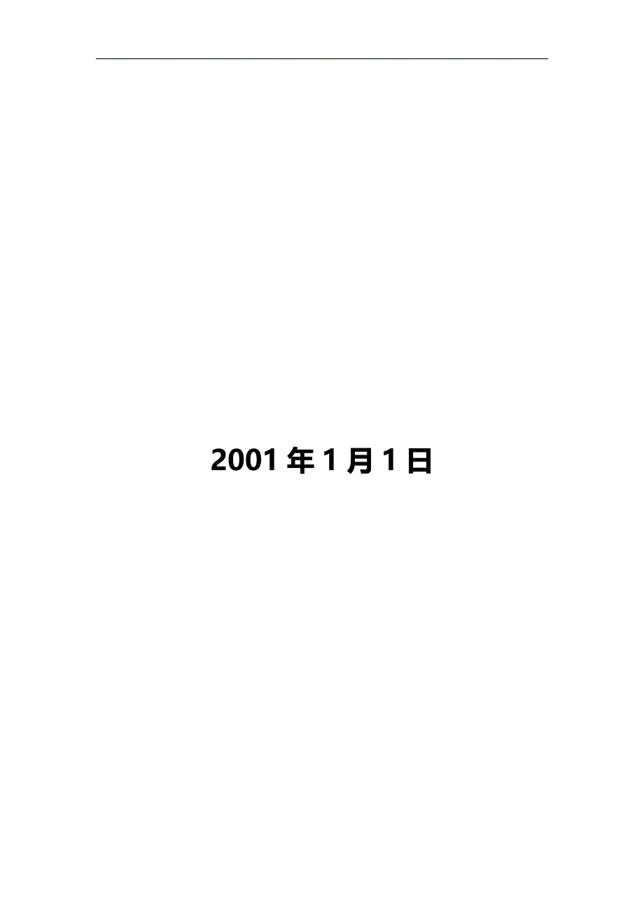 2020（员工手册）某涂料公司员工手册_第2页