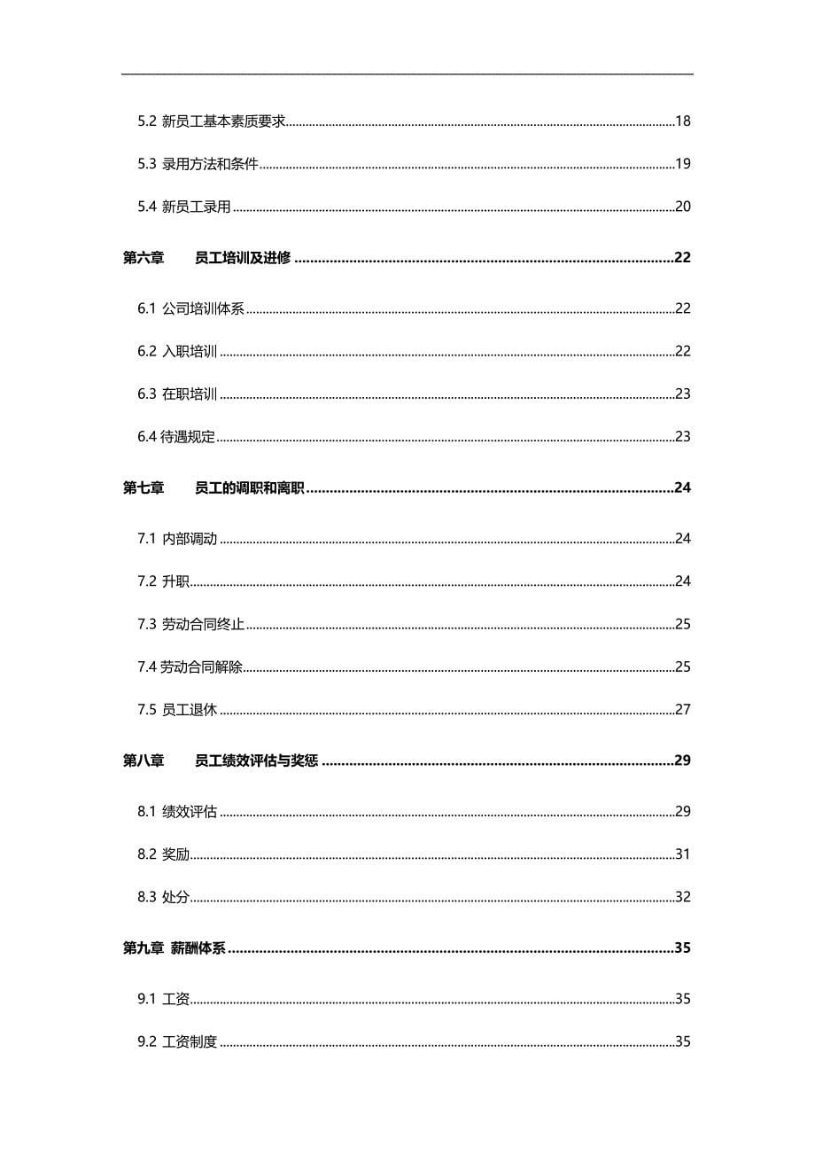 2020（员工手册）某涂料公司员工手册_第5页