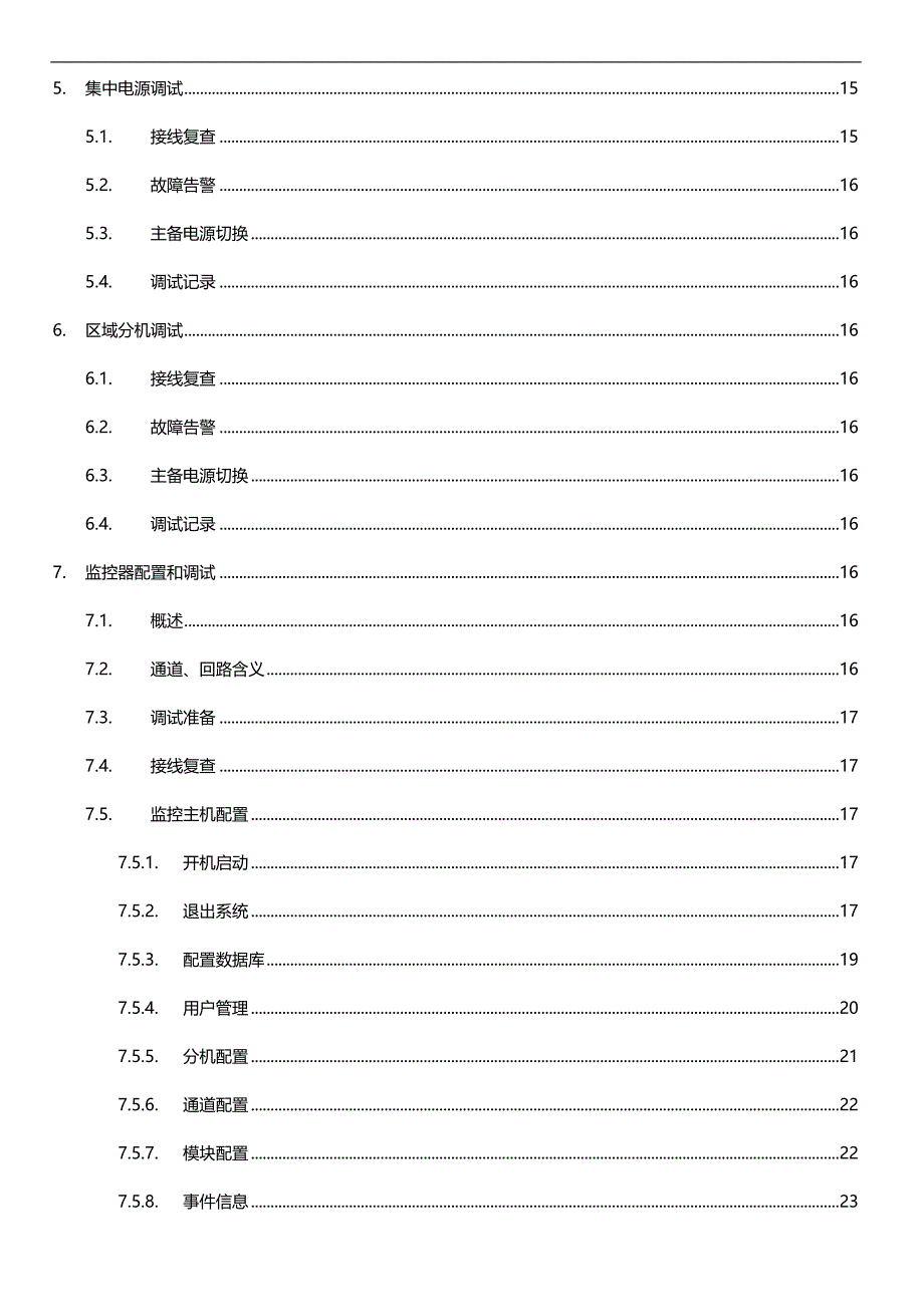 2020（培训体系）防火门监控系统调试培训手册_第4页