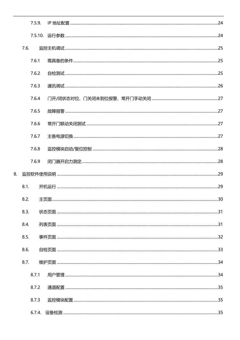 2020（培训体系）防火门监控系统调试培训手册_第5页