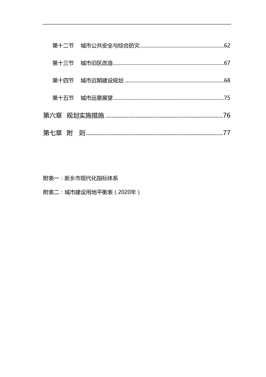 2020（城市规划）新乡市年城市总体规划_第3页