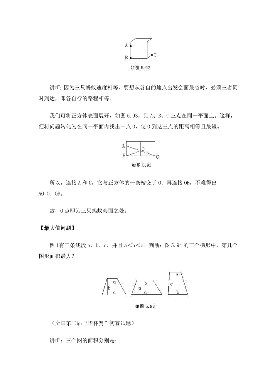 小学数学解题方法解题技巧之最值问题.doc_第2页