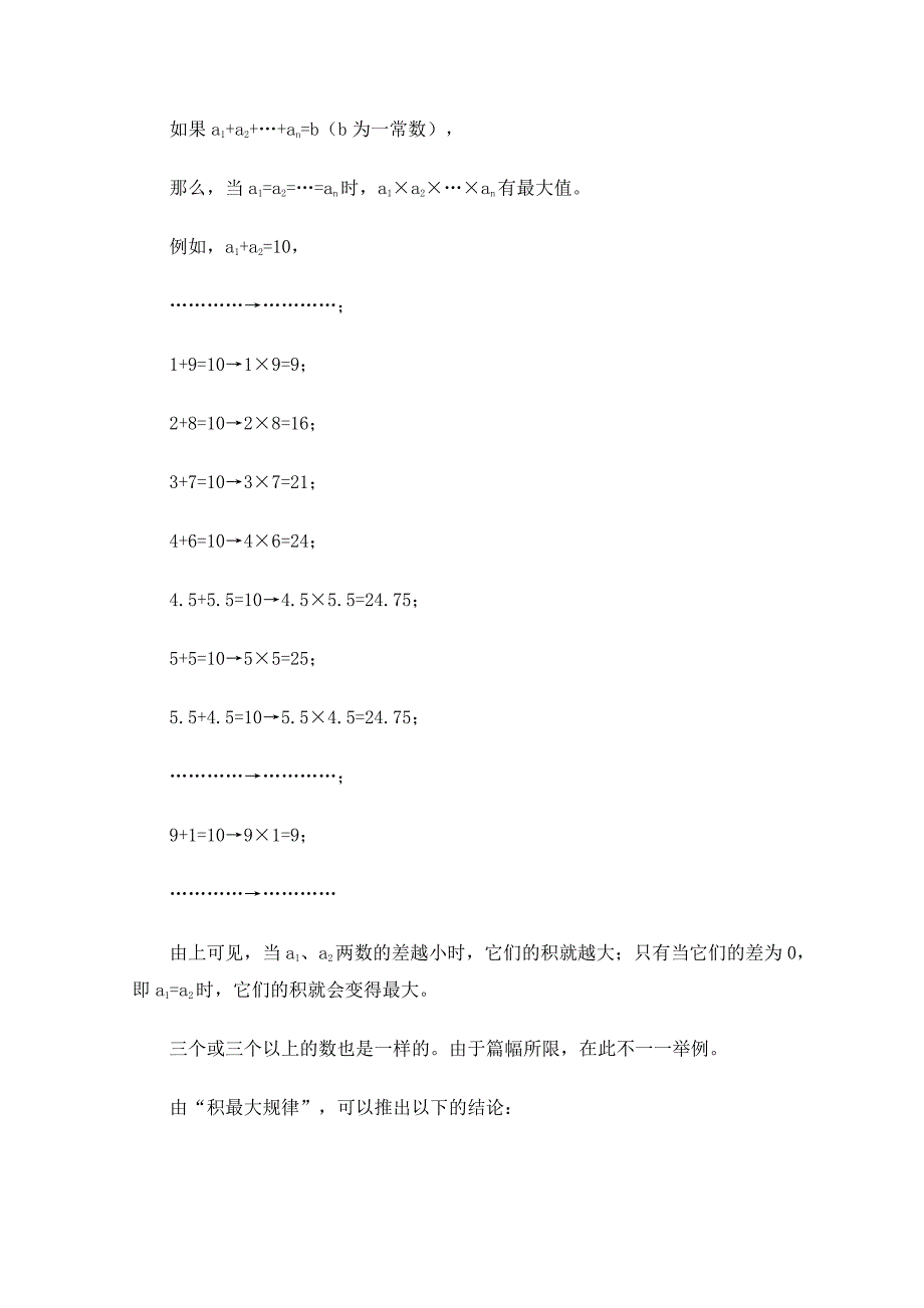 小学数学解题方法解题技巧之最值问题.doc_第4页