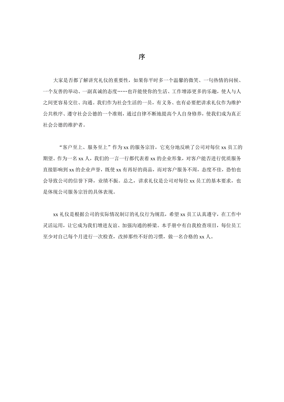 《精编》商务礼仪培训教材概述_第1页