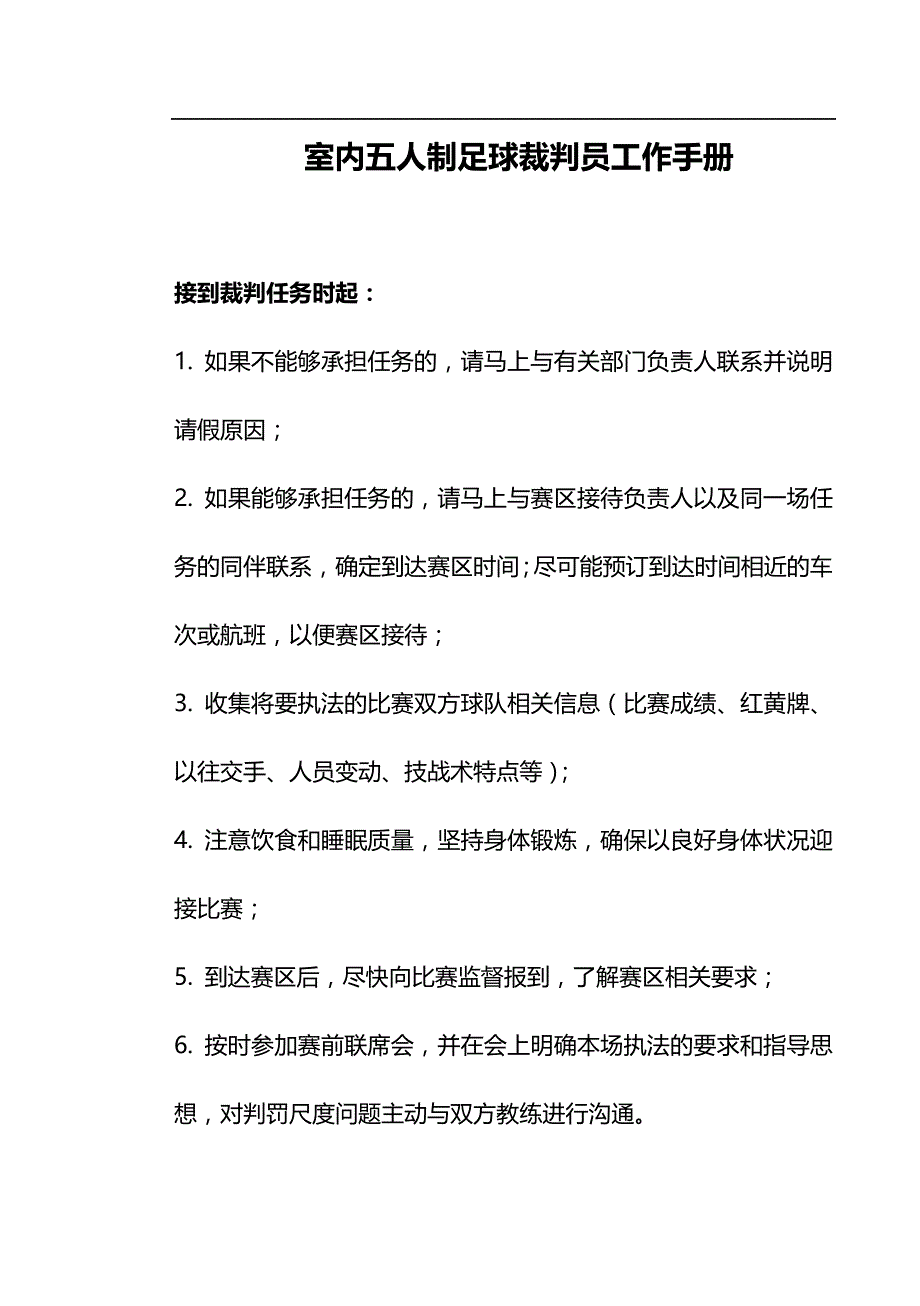 2020（员工手册）室内五人制裁判员工作手册(新)_第1页