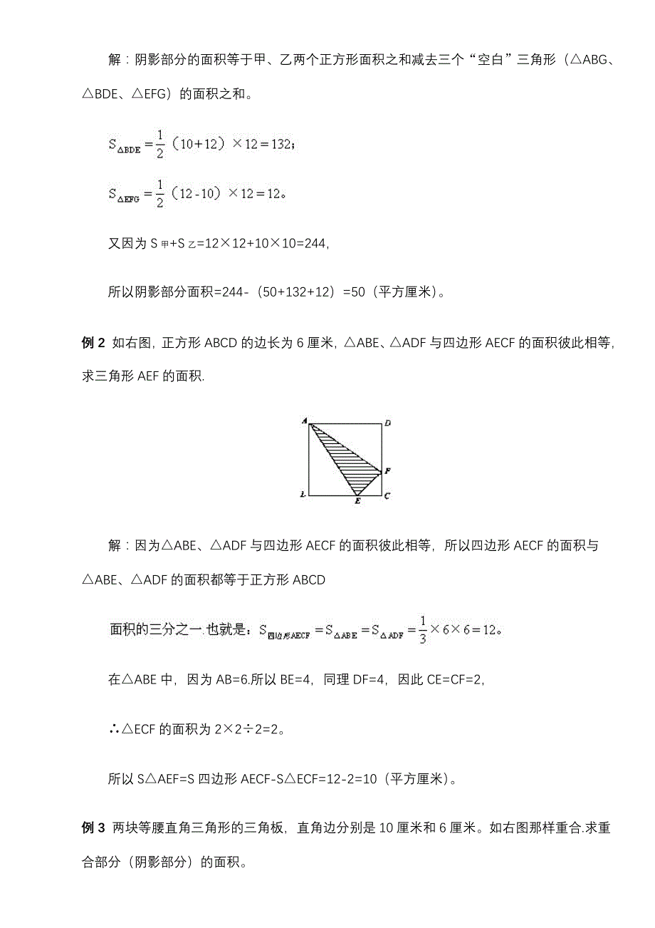 小学数学图形计算例题大汇总.doc_第2页