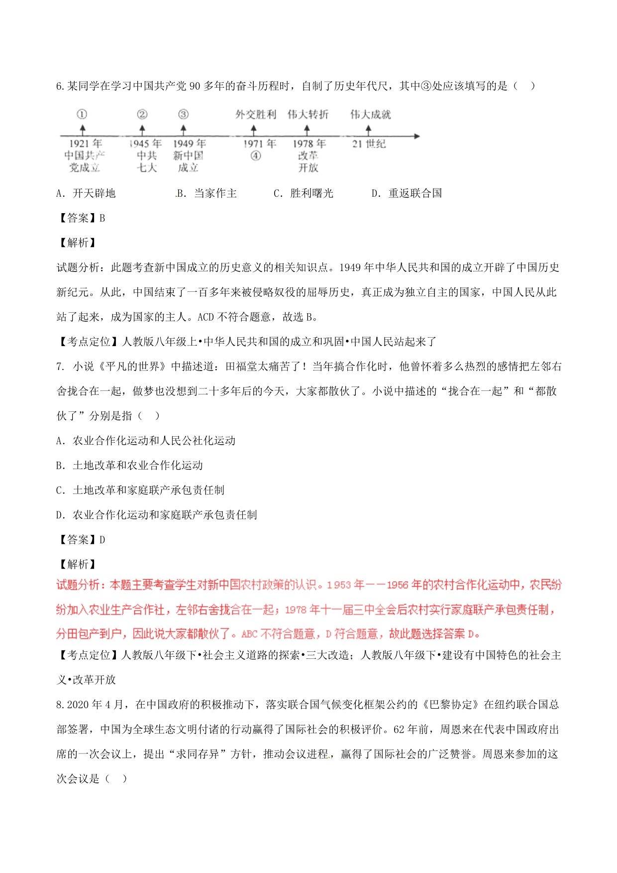 湖北省鄂州市2020年中考历史真题试题（含解析）_第3页