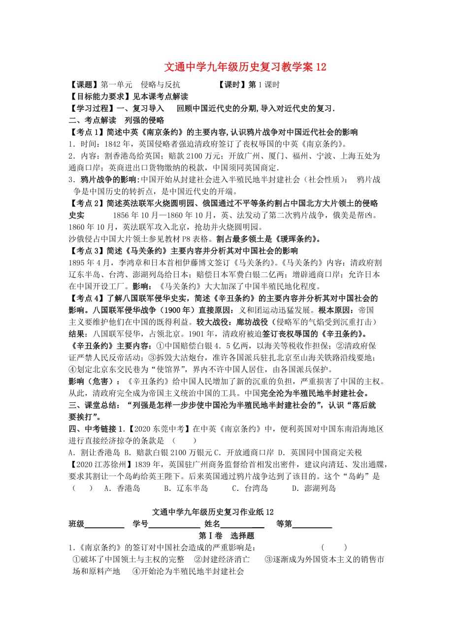 江苏省文通中学九年级历史总复习教学案12（无答案）_第1页