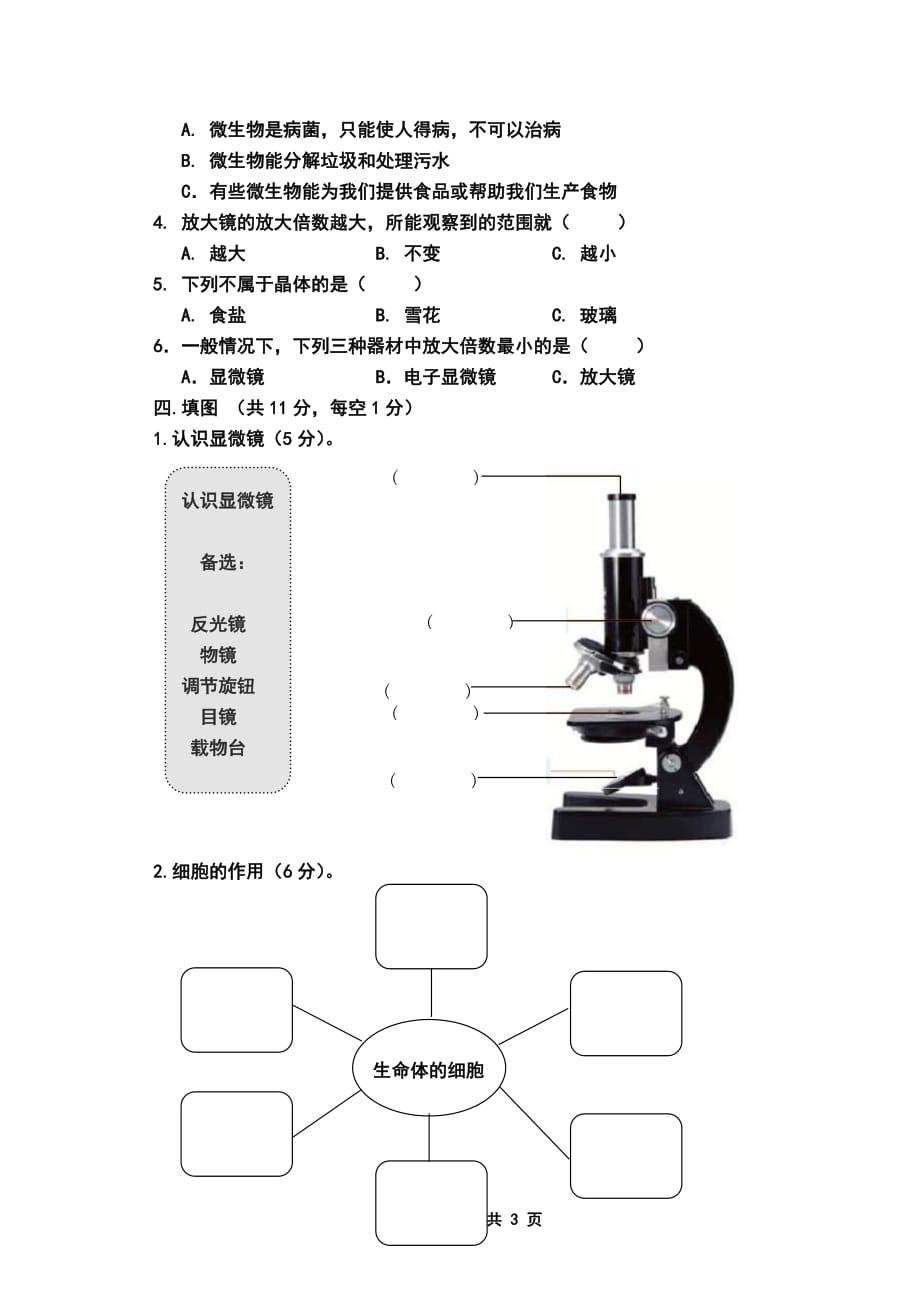 教科版六年级下科学第一次月考(含答案).doc_第2页