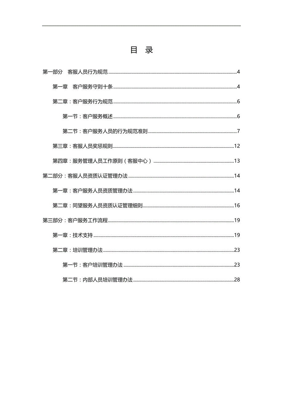 2020（工作规范）广东某科技公司客户服务工作手册_第3页